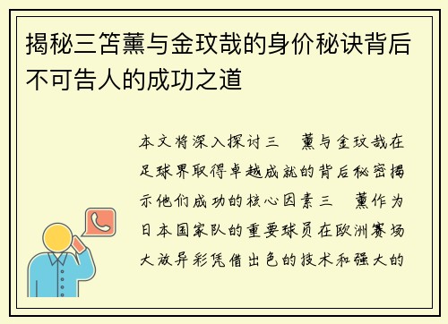 揭秘三笘薰与金玟哉的身价秘诀背后不可告人的成功之道