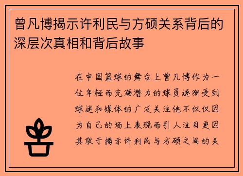 曾凡博揭示许利民与方硕关系背后的深层次真相和背后故事