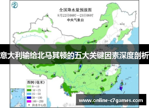 意大利输给北马其顿的五大关键因素深度剖析 意大利输给北马其顿的五大关键因素深度剖析